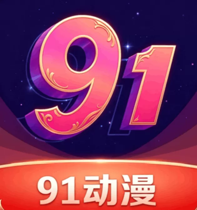 91动漫在线动漫标志